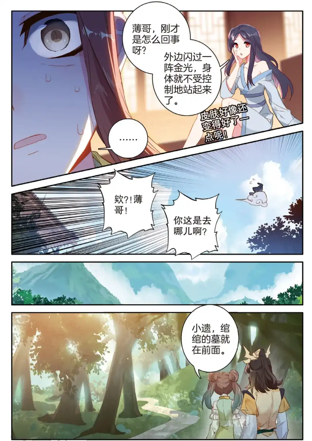 《大龟甲师》第149话 梦境般的现实 第7页