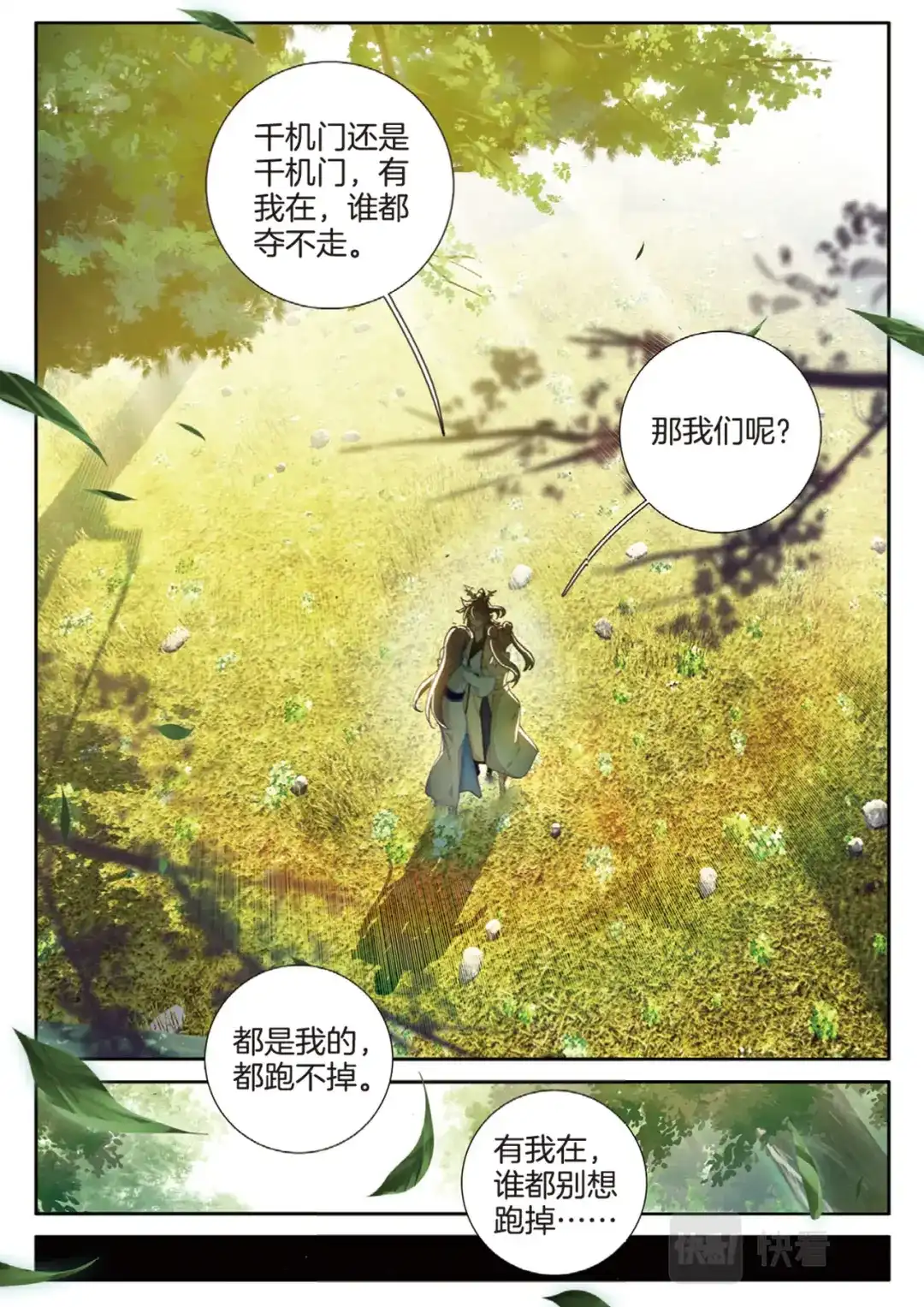 《大龟甲师》第149话 梦境般的现实 第14页
