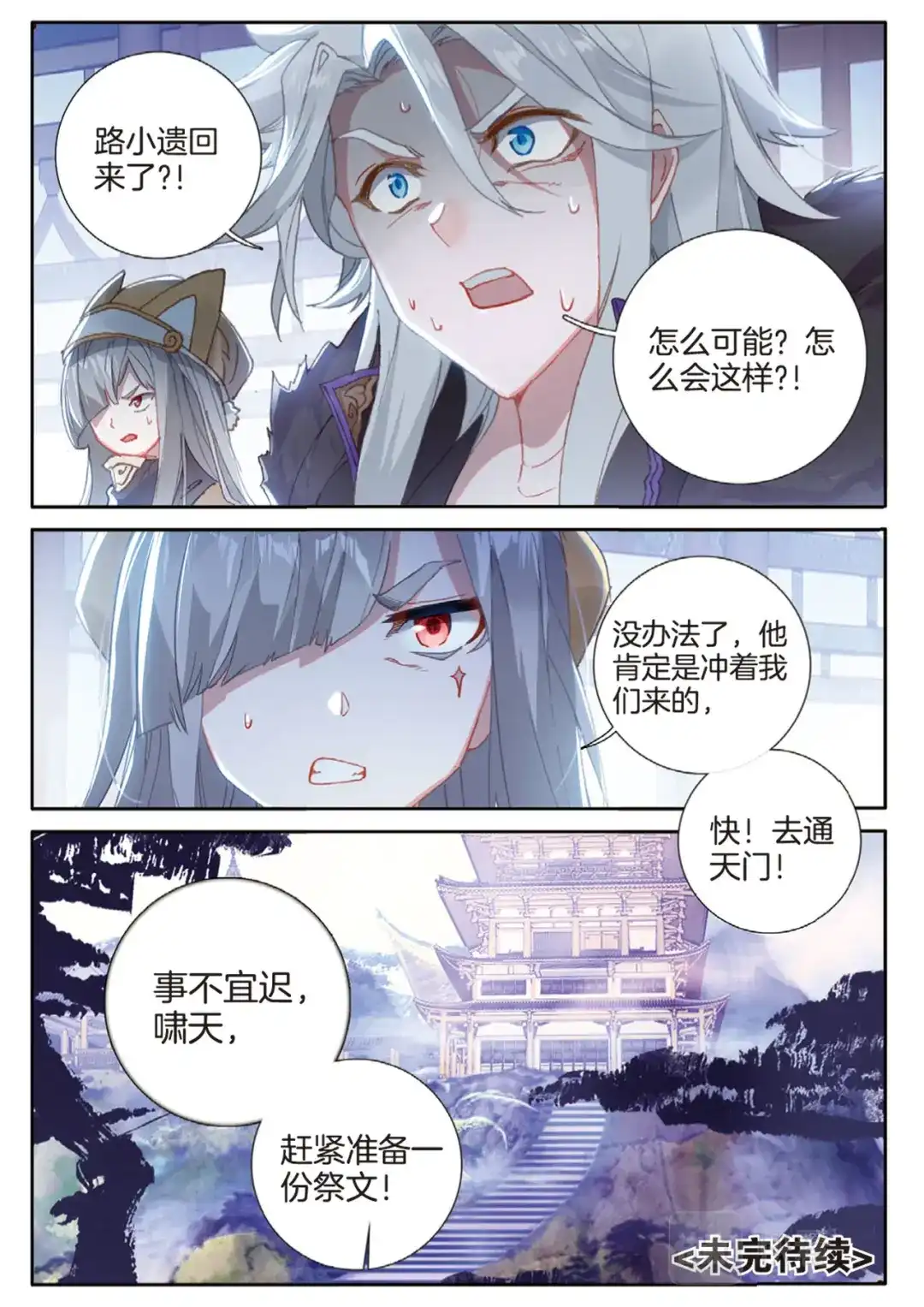 《大龟甲师》第149话 梦境般的现实 第16页