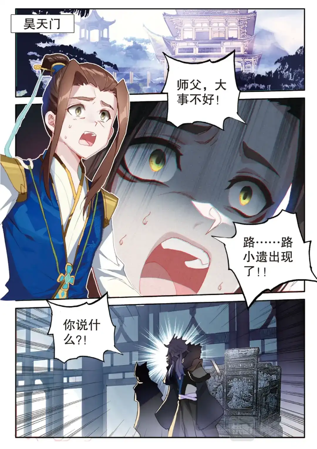 《大龟甲师》第149话 梦境般的现实 第15页