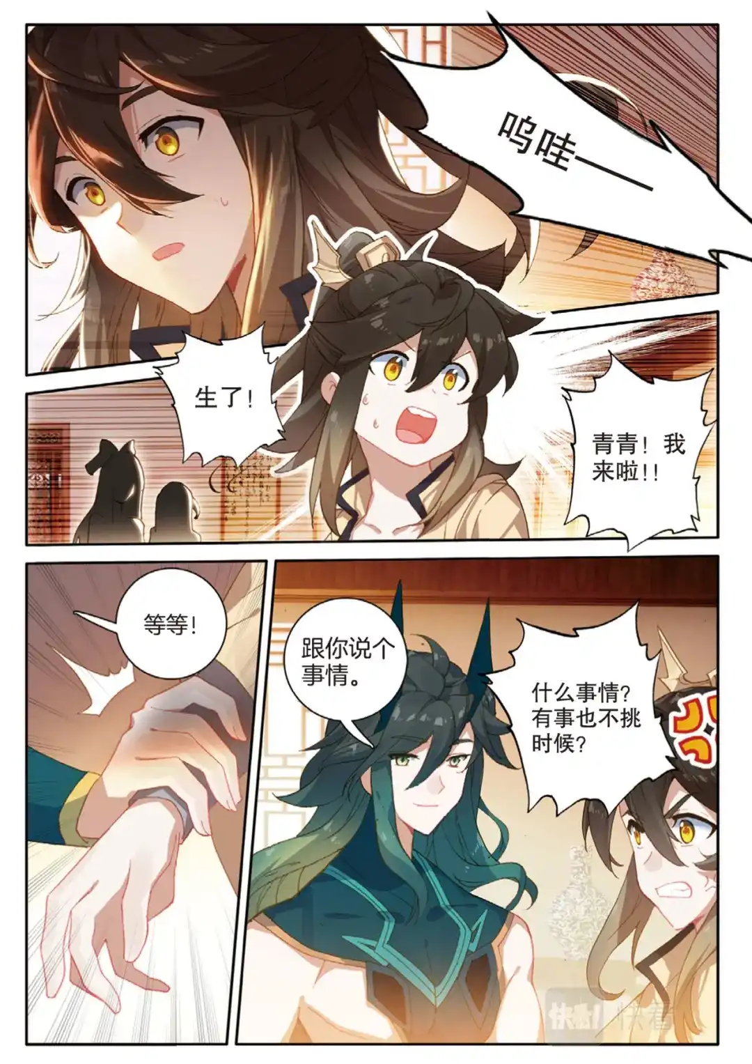 《大龟甲师》第150话 大结局 第22页