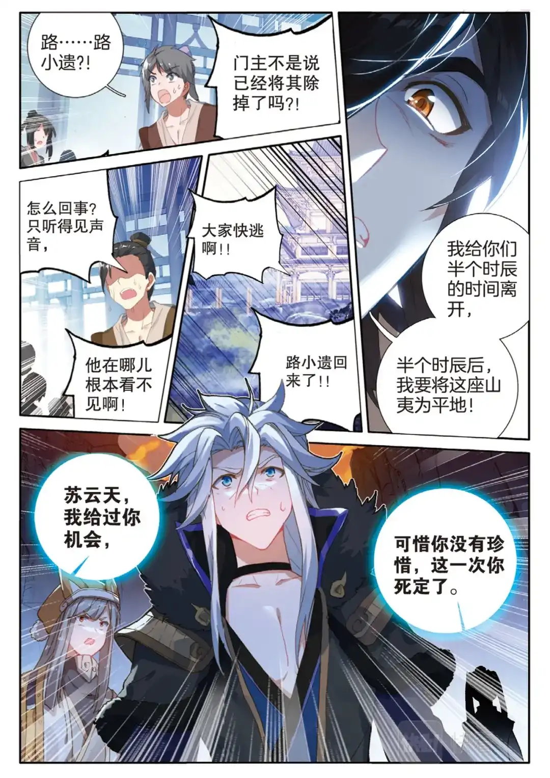 《大龟甲师》第150话 大结局 第7页