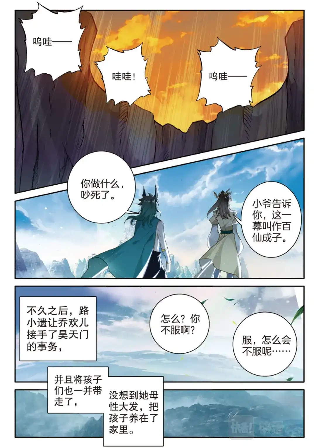 《大龟甲师》第150话 大结局 第19页