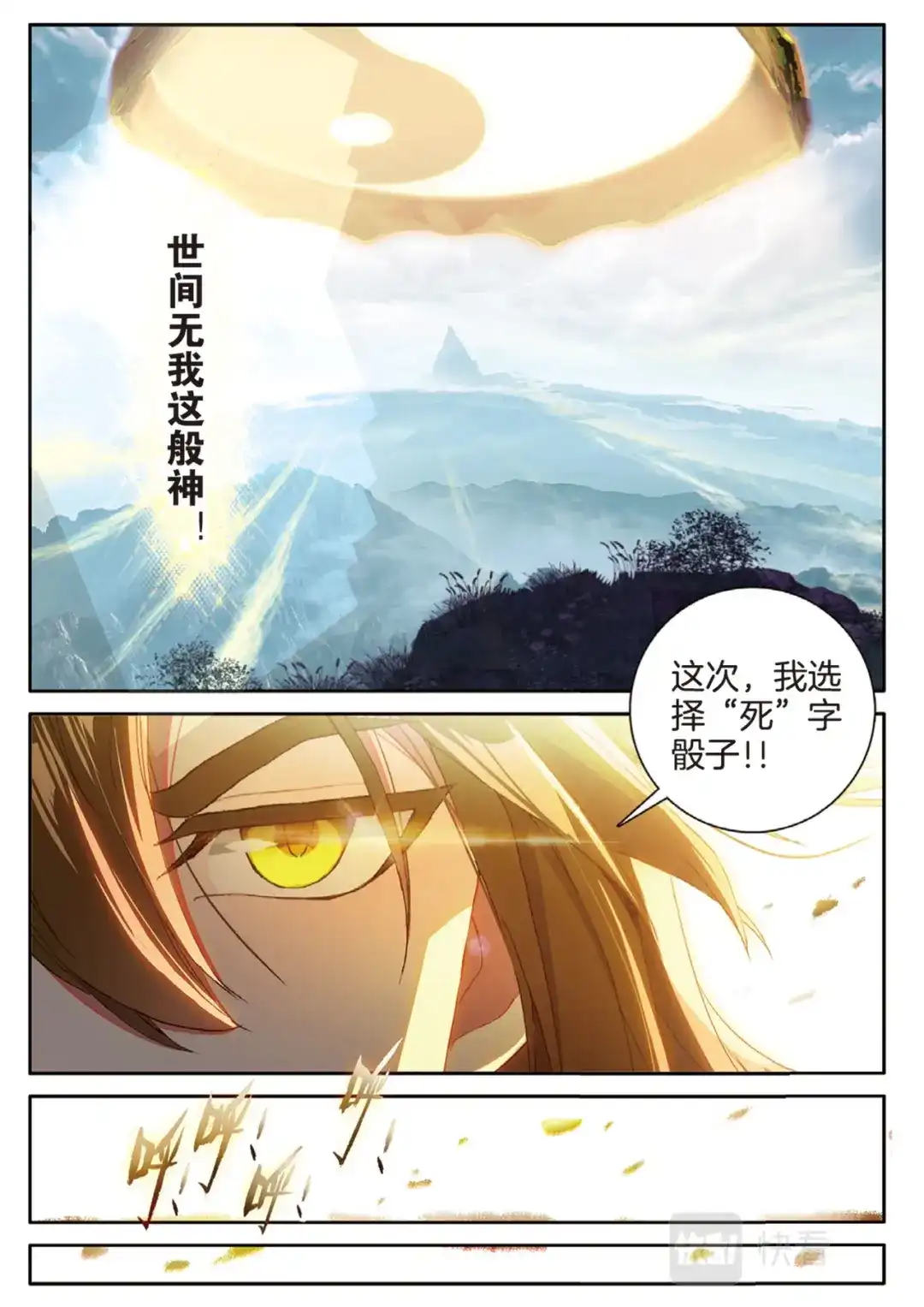 《大龟甲师》第150话 大结局 第13页