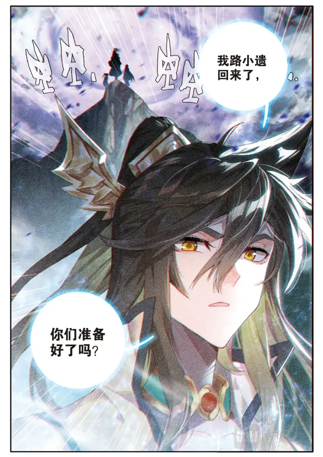 《大龟甲师》第150话 大结局 第6页