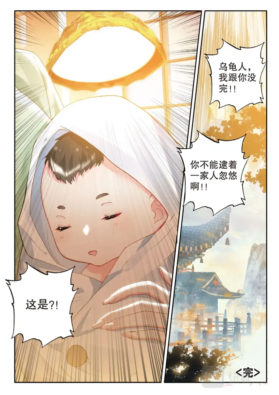 《大龟甲师》第150话 大结局 第25页