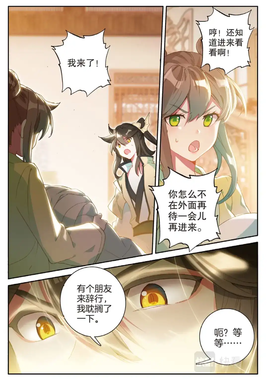 《大龟甲师》第150话 大结局 第24页
