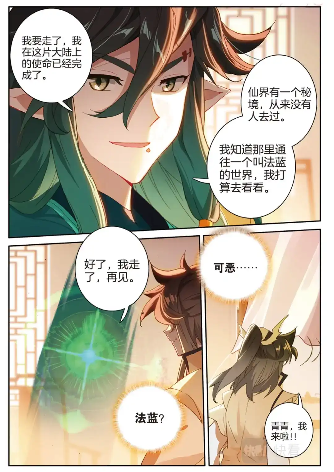 《大龟甲师》第150话 大结局 第23页