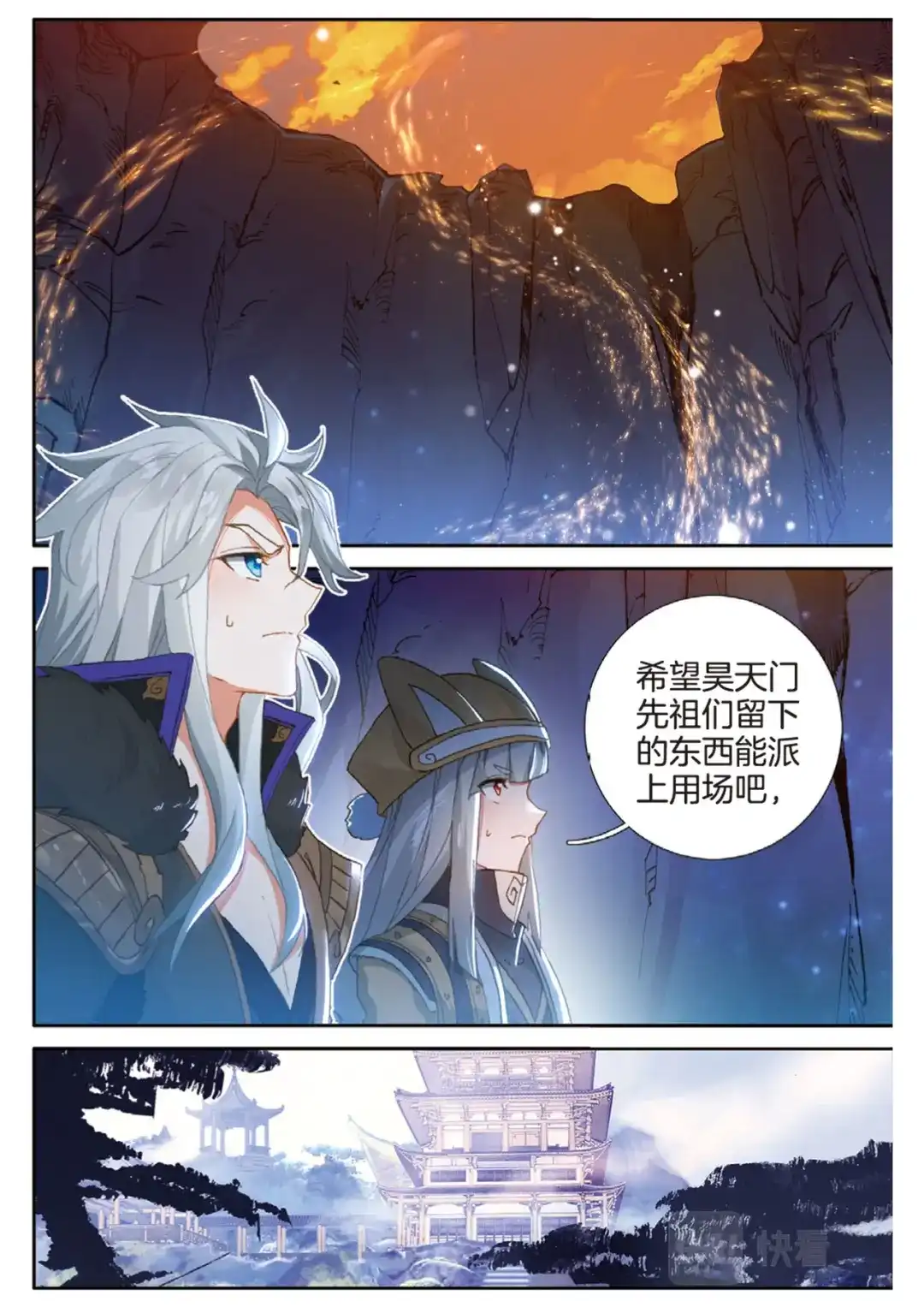 《大龟甲师》第150话 大结局 第3页