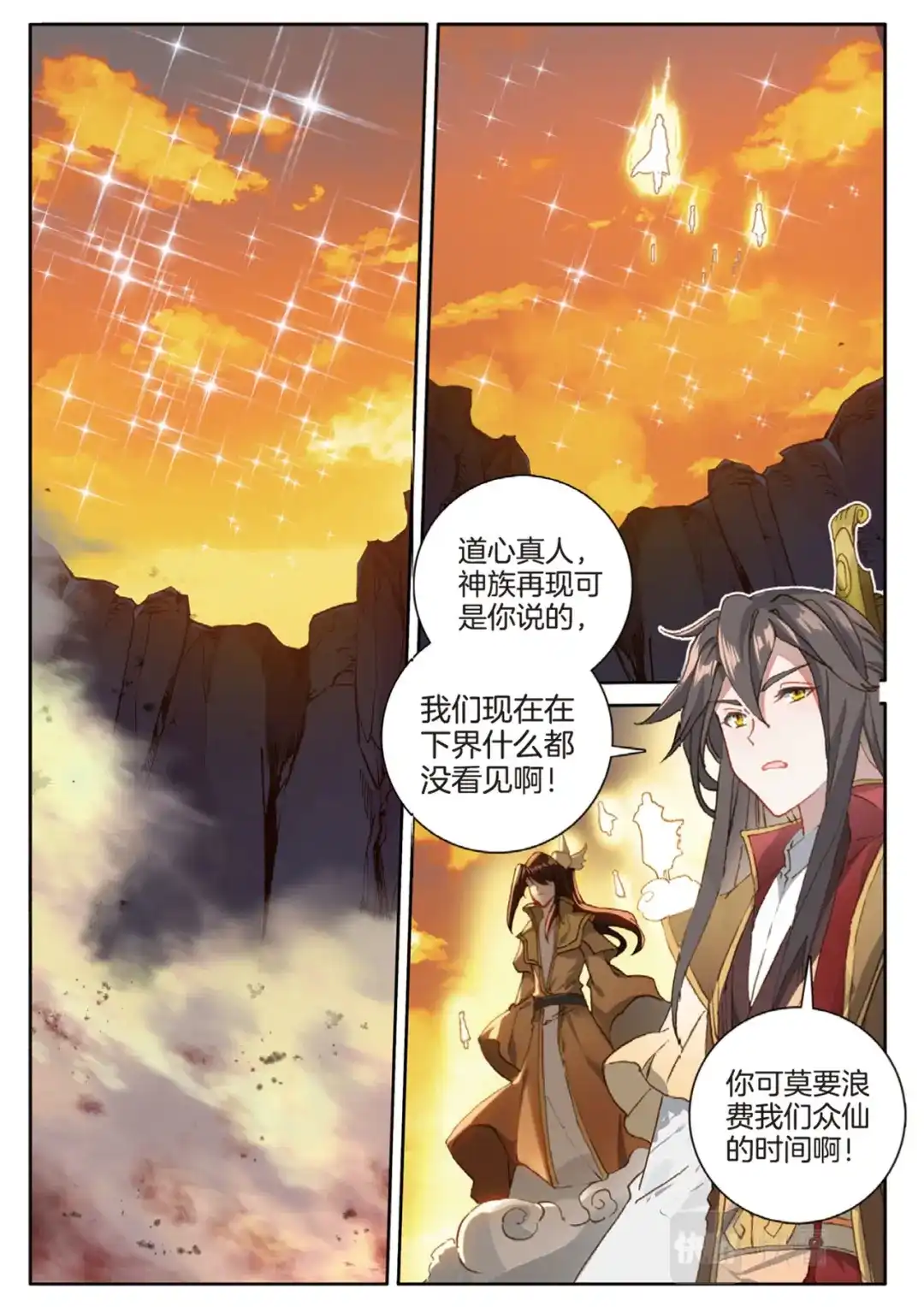 《大龟甲师》第150话 大结局 第14页
