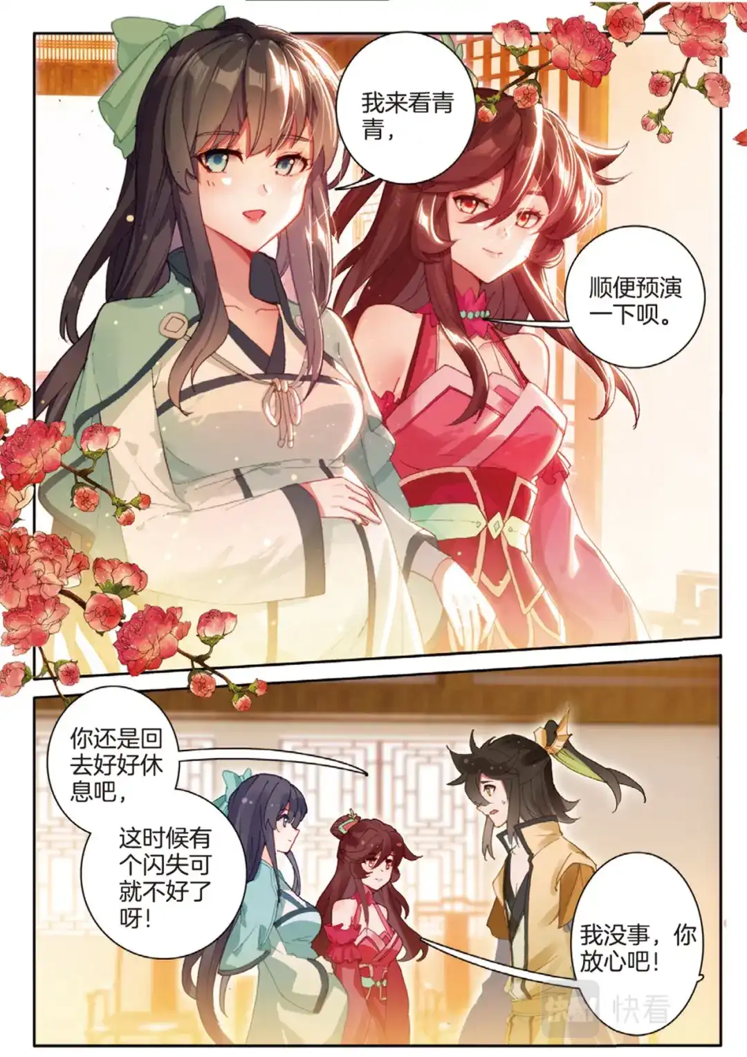 《大龟甲师》第150话 大结局 第21页