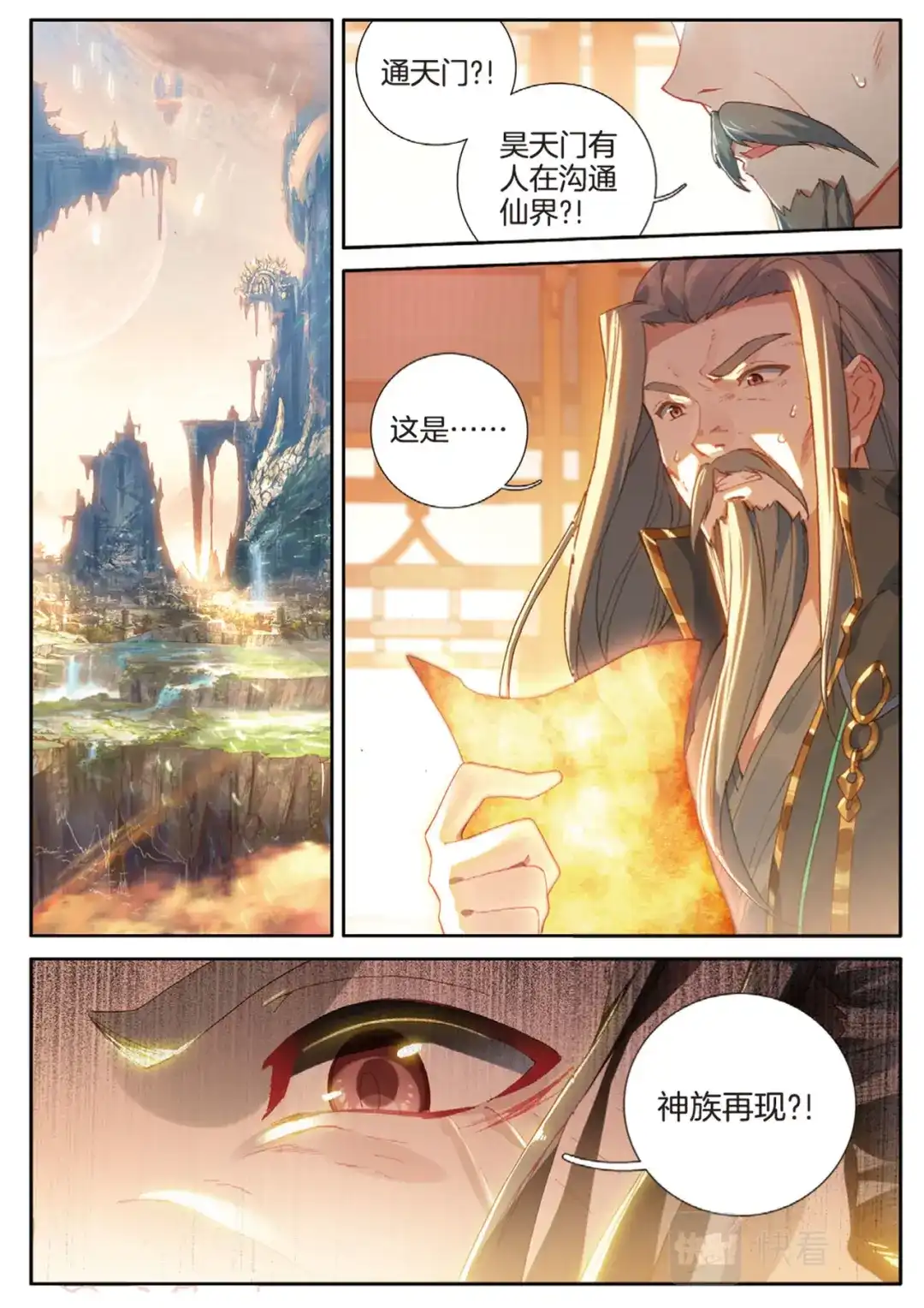 《大龟甲师》第150话 大结局 第4页