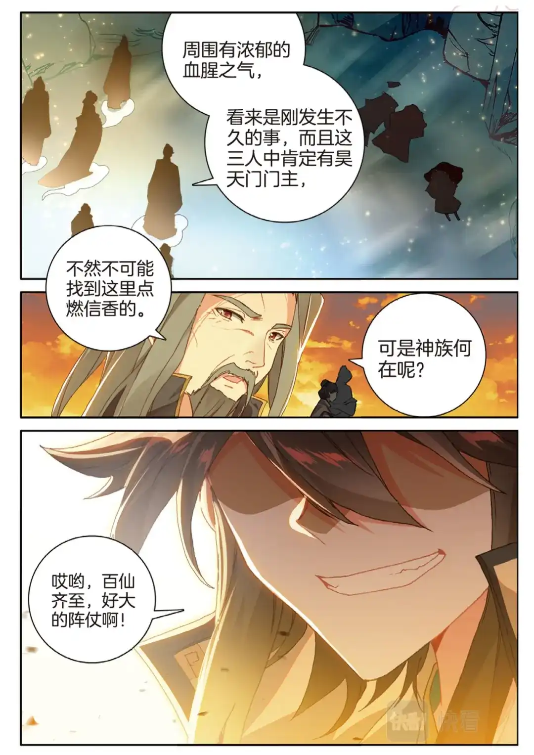 《大龟甲师》第150话 大结局 第15页