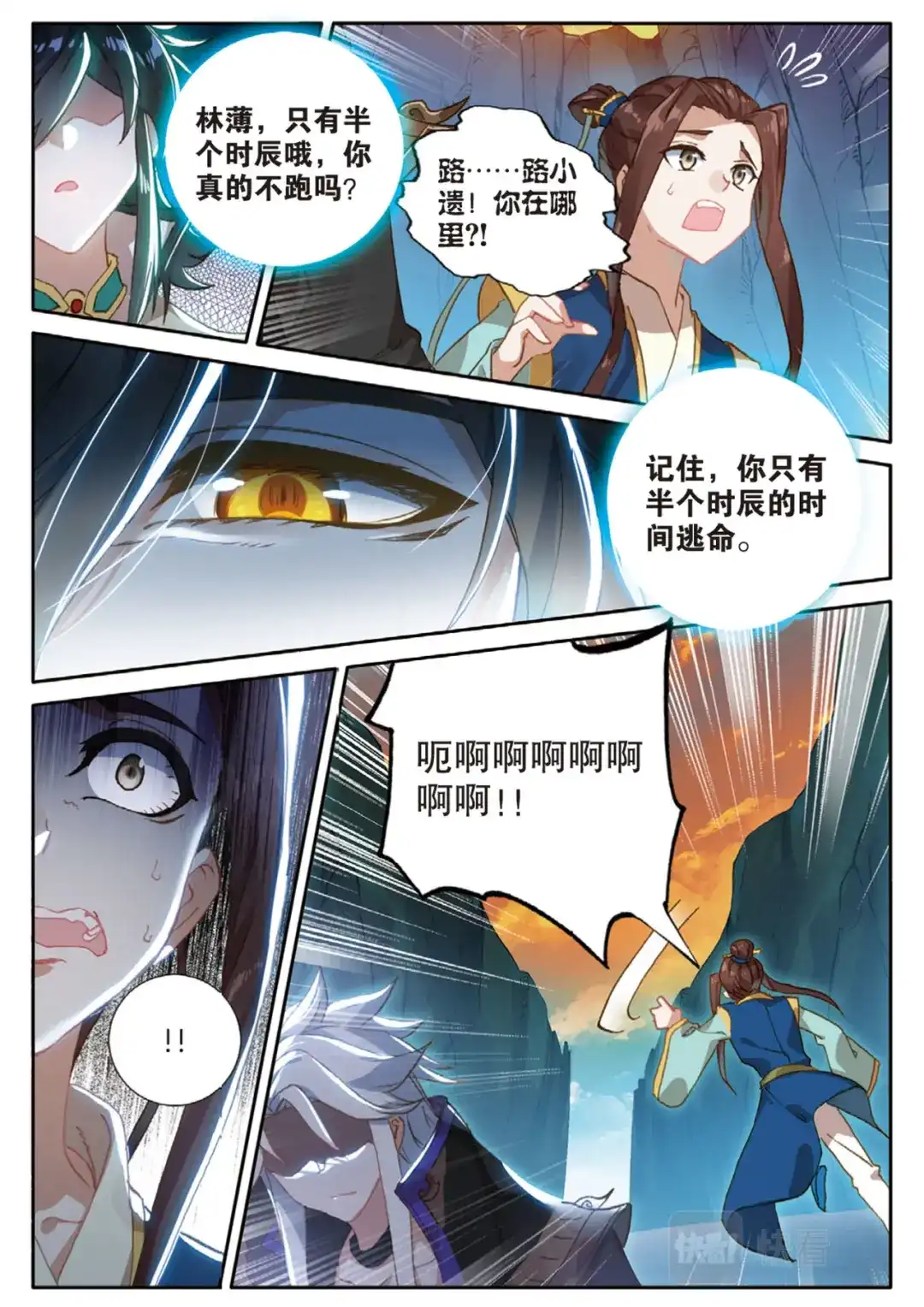 《大龟甲师》第150话 大结局 第8页