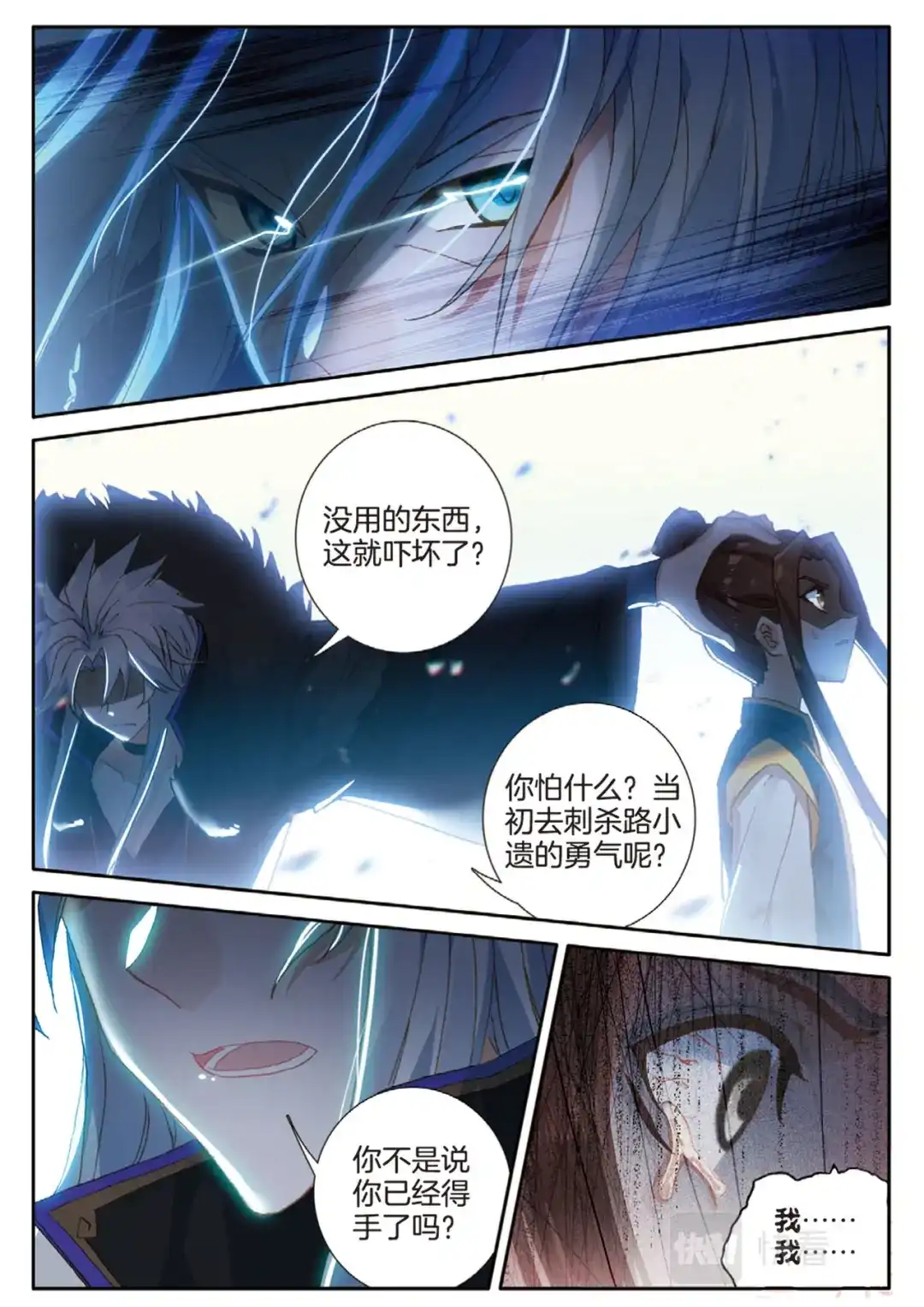 《大龟甲师》第150话 大结局 第9页