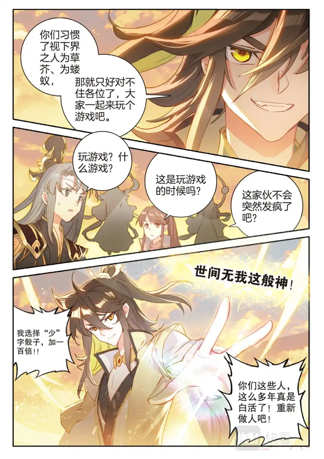 《大龟甲师》第150话 大结局 第17页