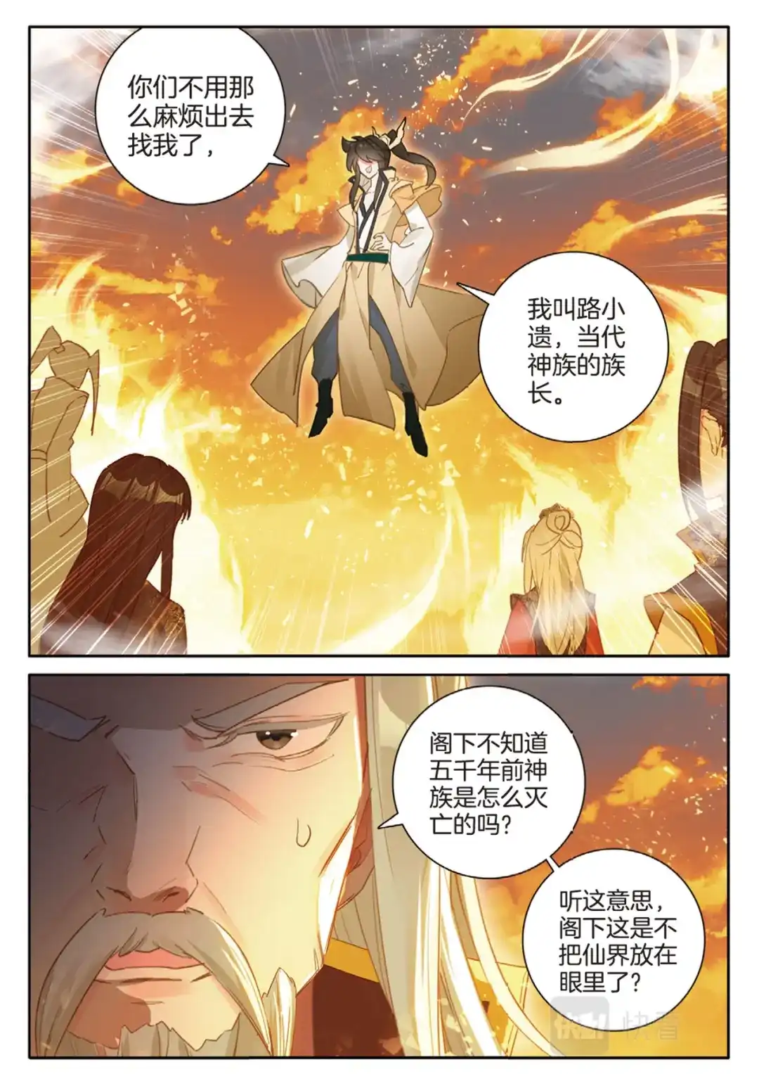 《大龟甲师》第150话 大结局 第16页