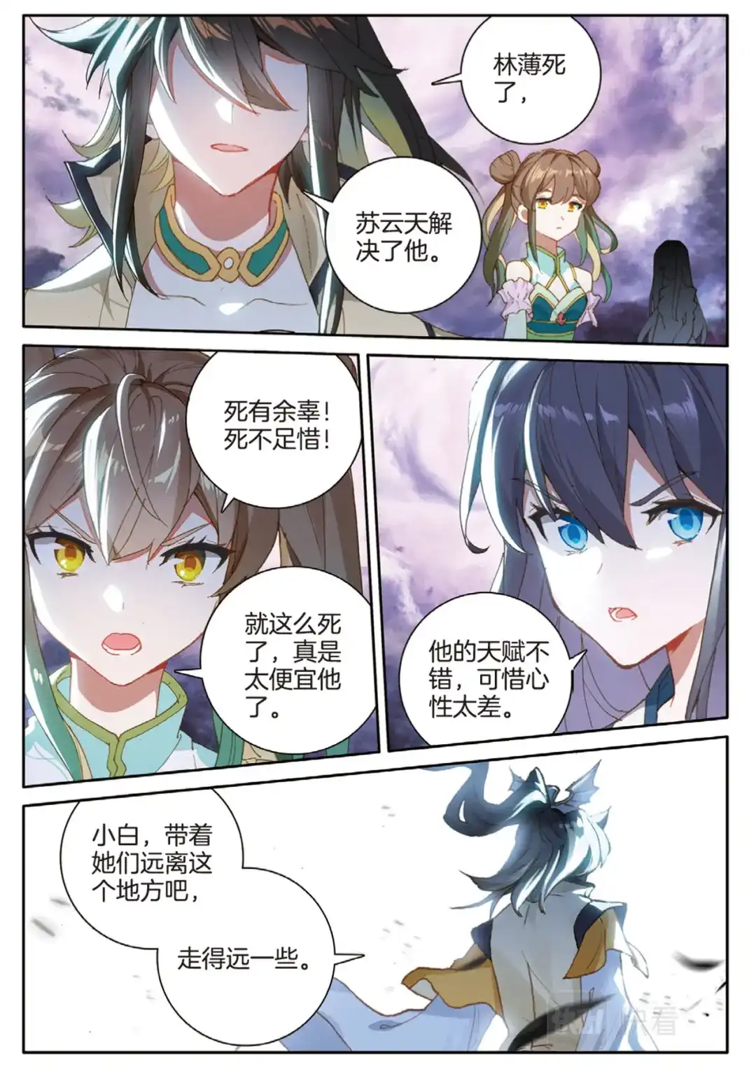 《大龟甲师》第150话 大结局 第11页