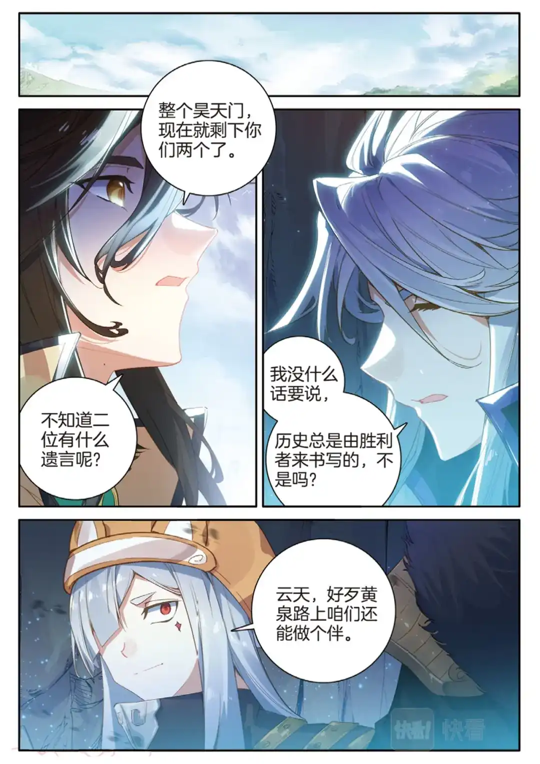 《大龟甲师》第150话 大结局 第12页