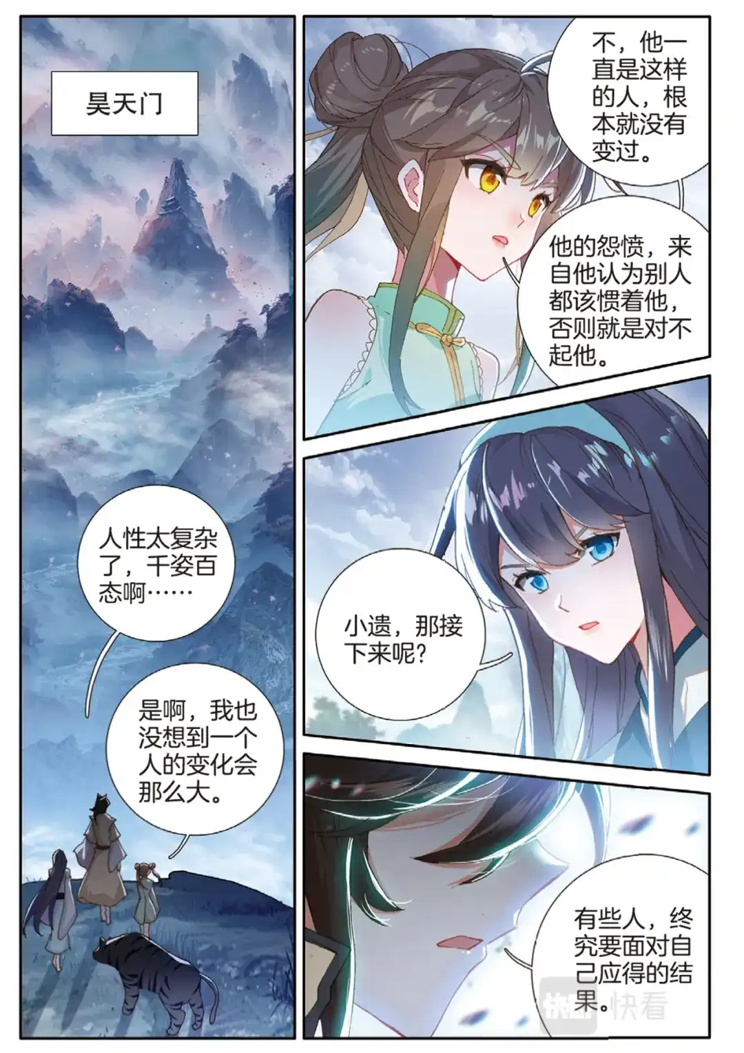 《大龟甲师》第150话 大结局 第5页