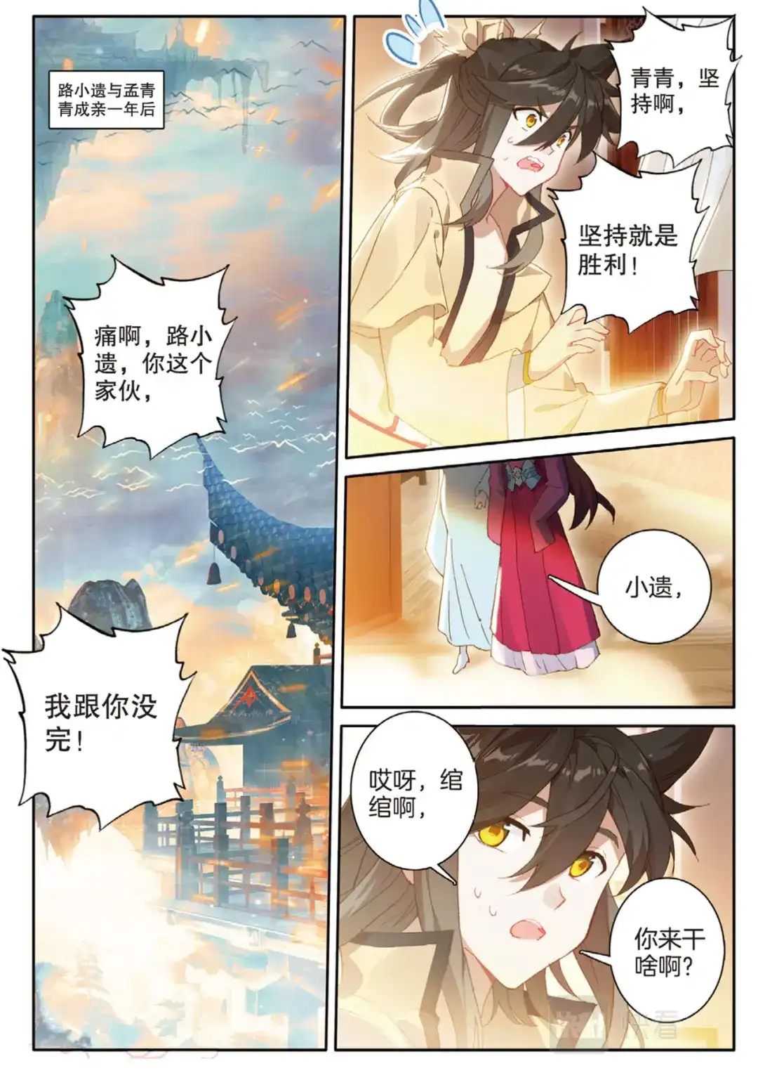 《大龟甲师》第150话 大结局 第20页