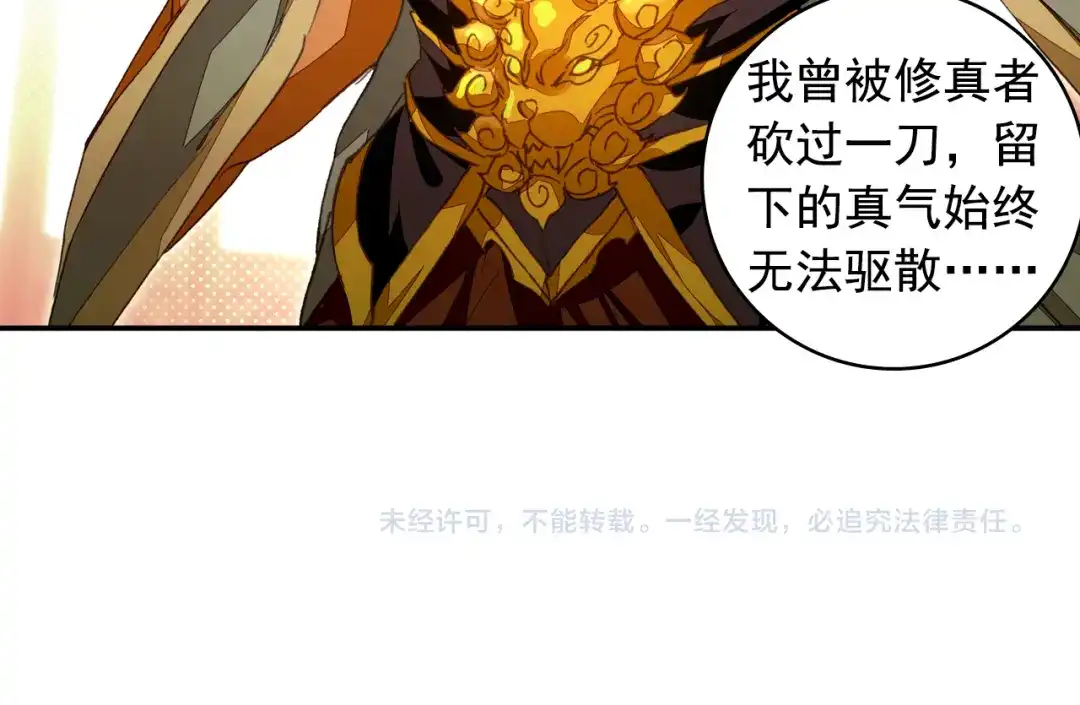 《大龟甲师》第14话 王老虎看病（上） 第41页