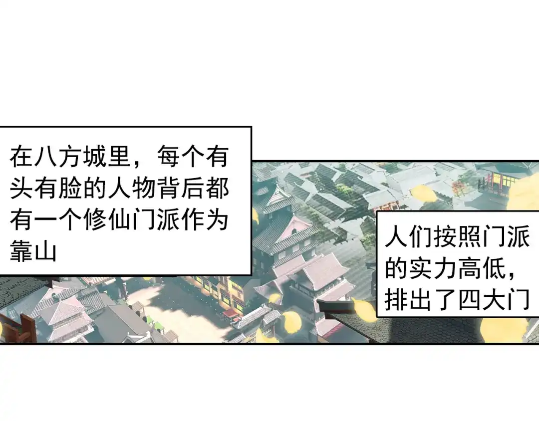 《大龟甲师》第14话 王老虎看病（上） 第6页