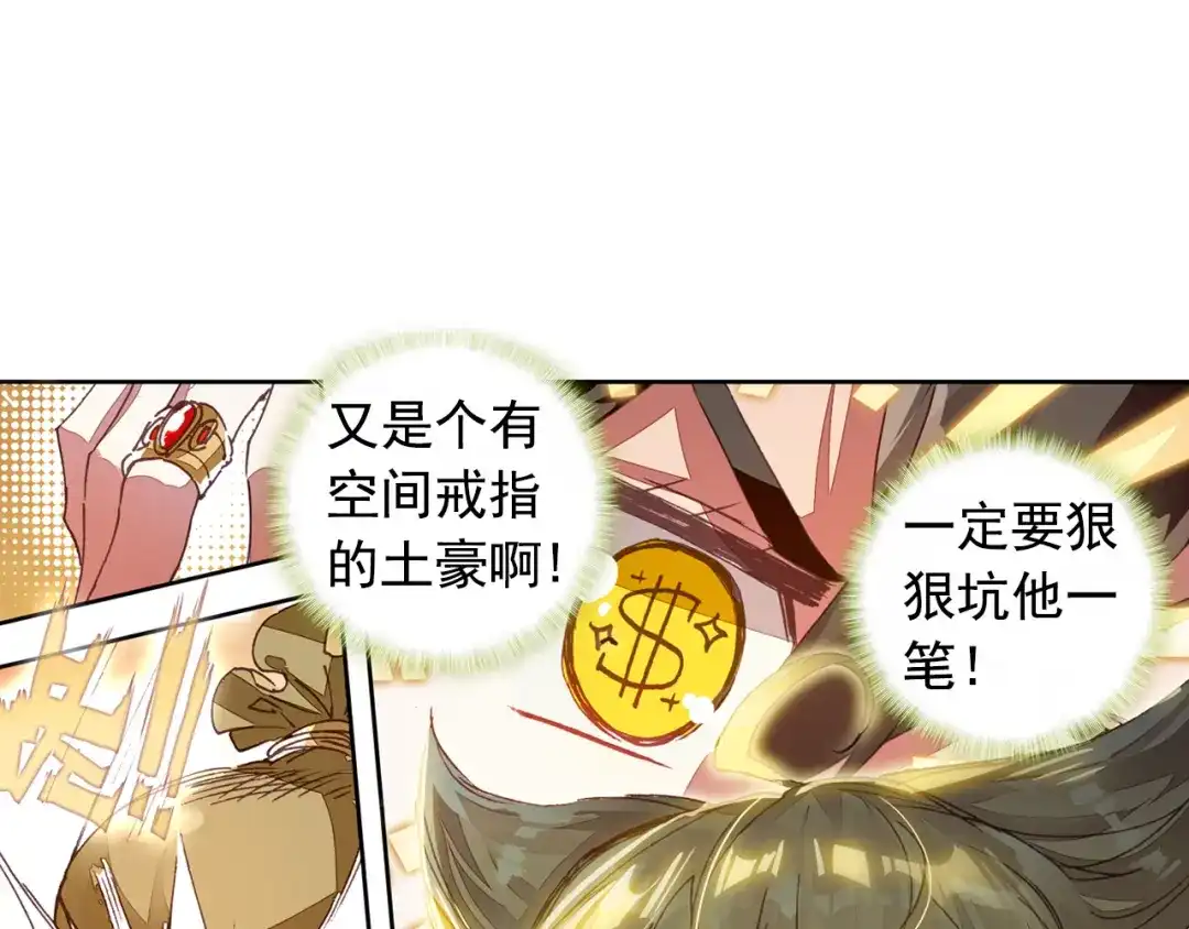 《大龟甲师》第14话 王老虎看病（上） 第32页
