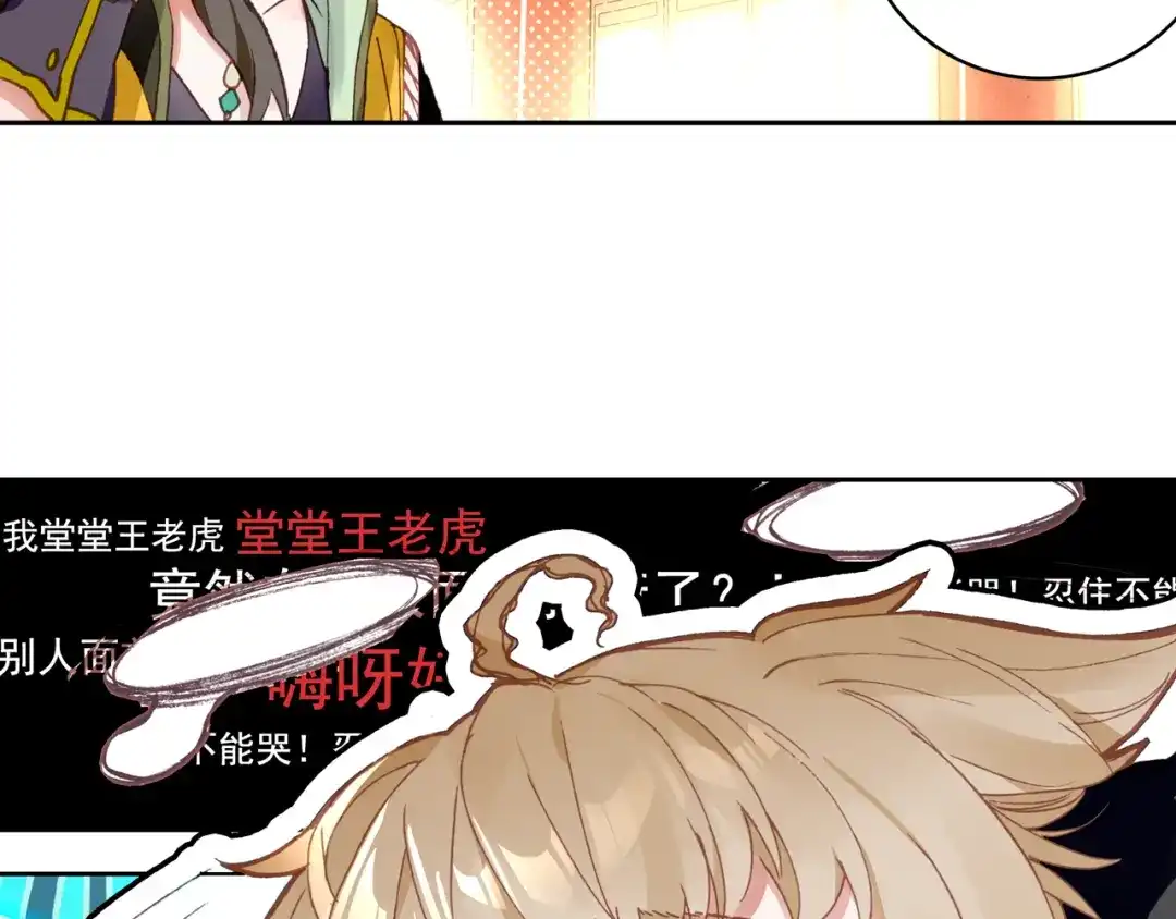 《大龟甲师》第14话 王老虎看病（下） 第25页
