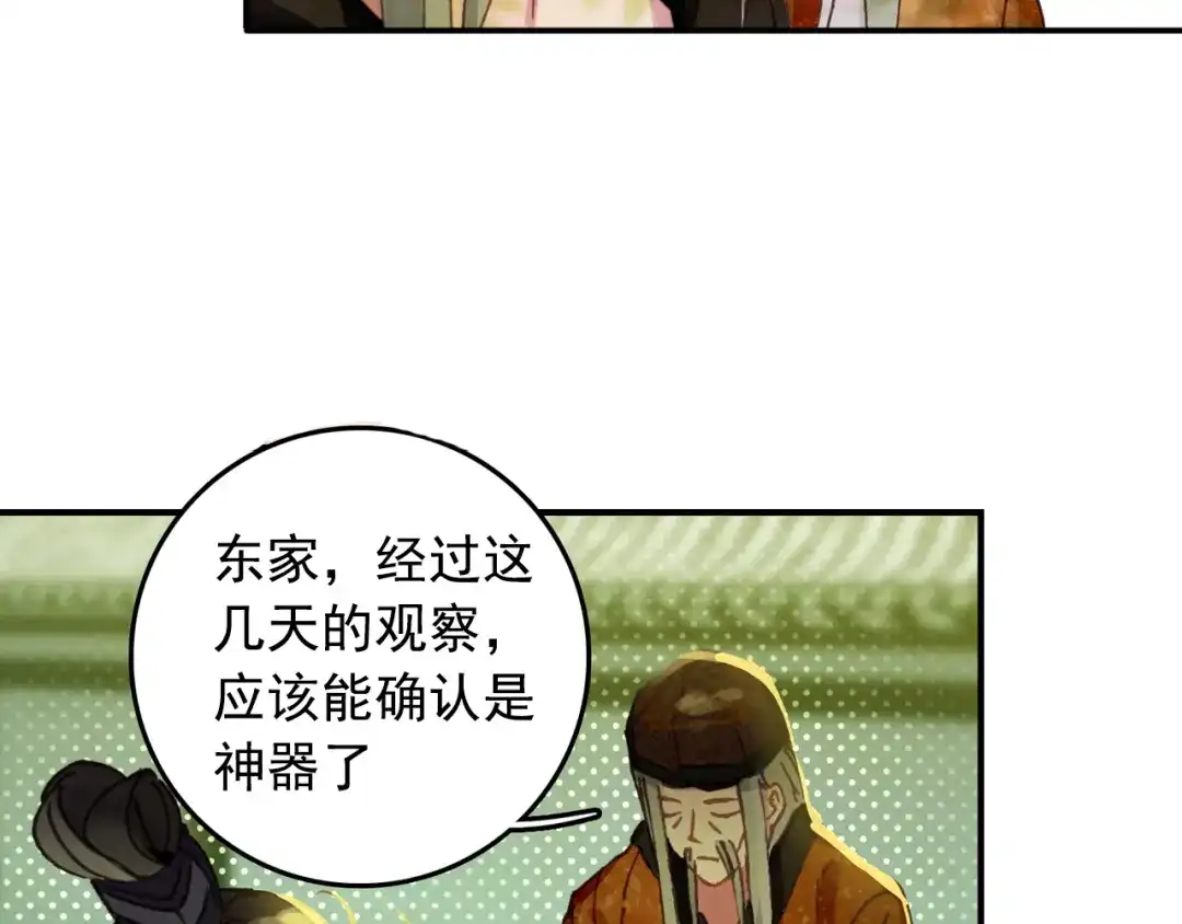 《大龟甲师》第14话 王老虎看病（下） 第38页