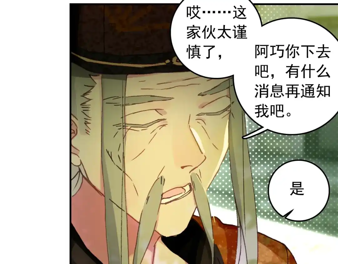 《大龟甲师》第14话 王老虎看病（下） 第37页