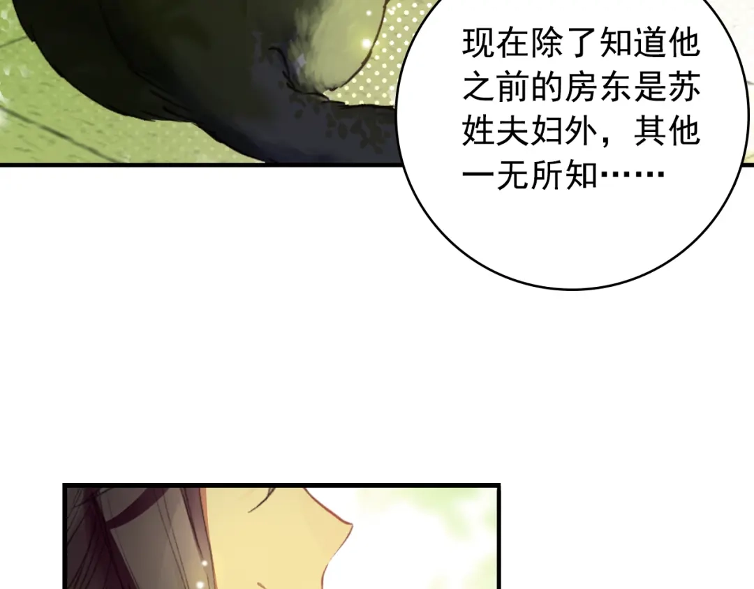 《大龟甲师》第14话 王老虎看病（下） 第45页