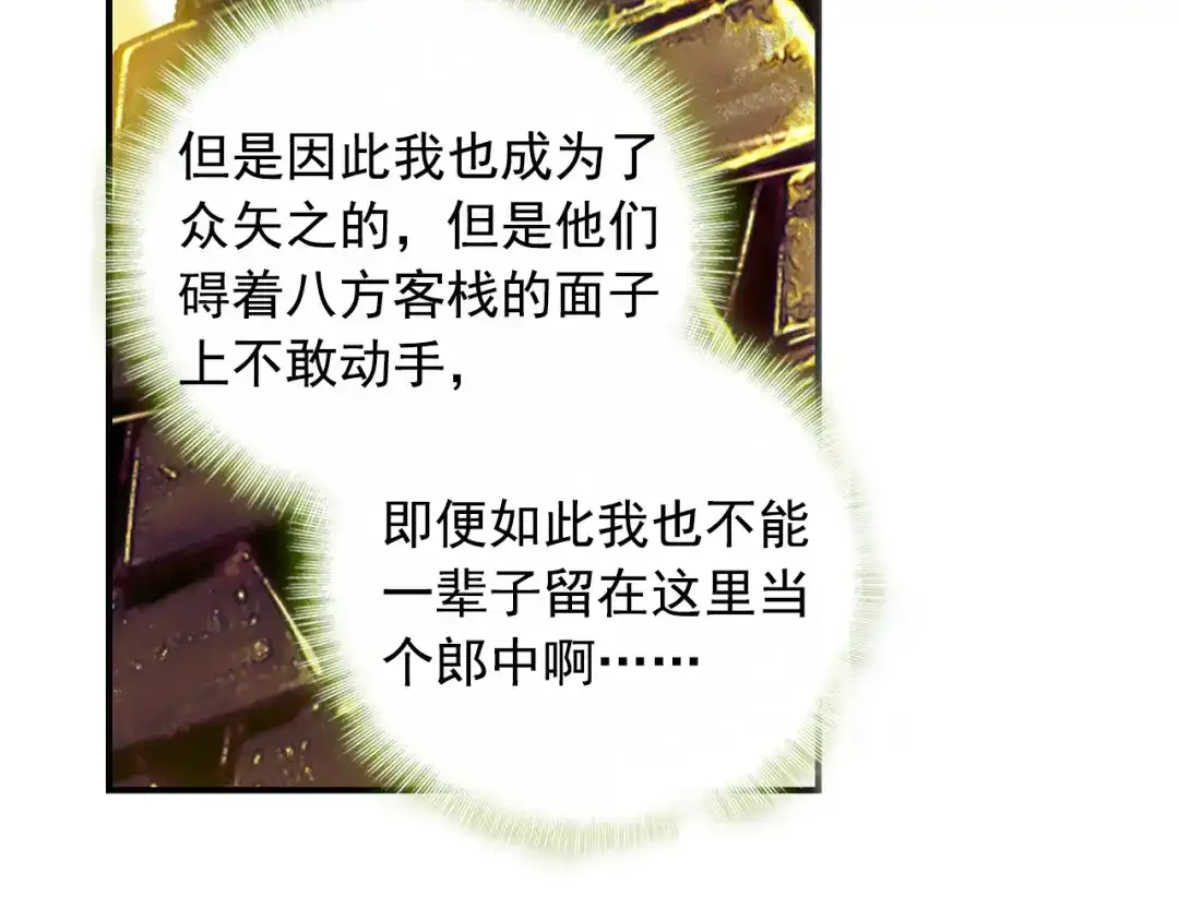 《大龟甲师》第14话 王老虎看病（下） 第30页