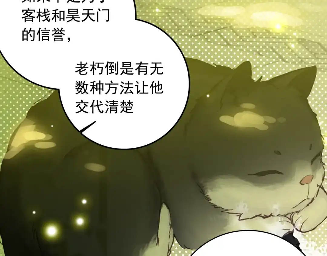《大龟甲师》第14话 王老虎看病（下） 第44页