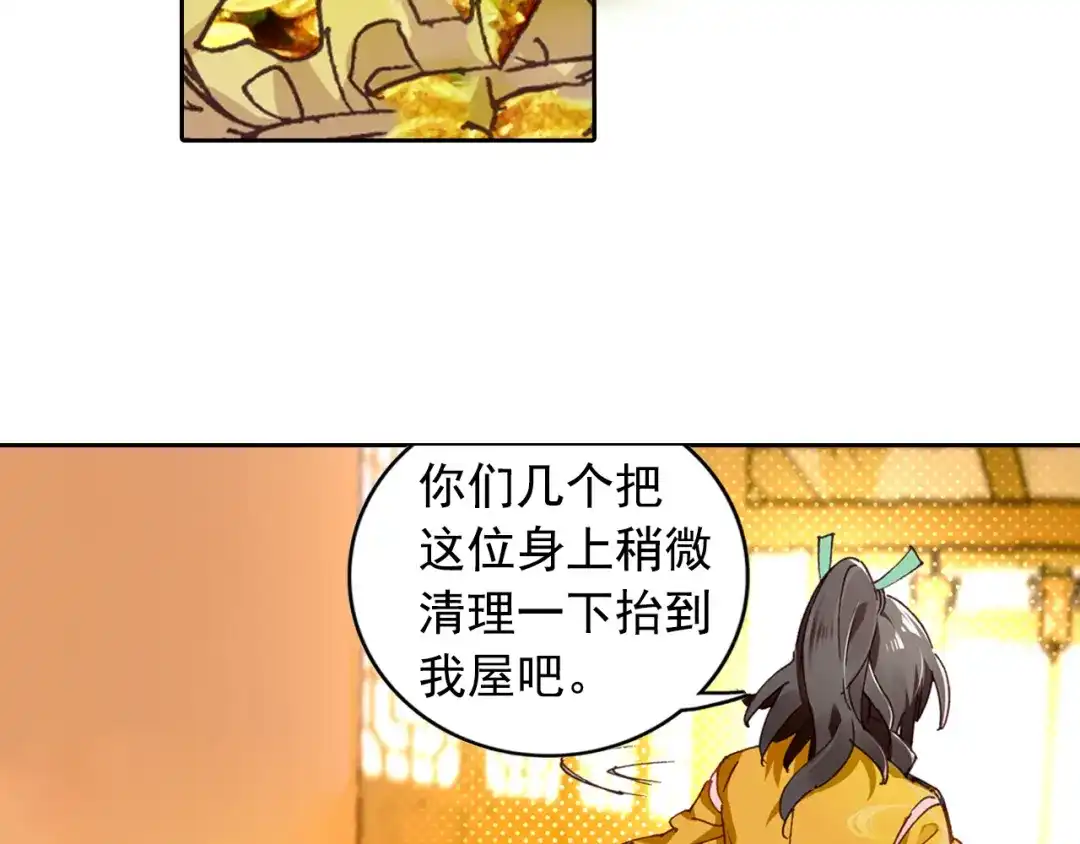 《大龟甲师》第15话 暗流涌动（上） 第26页