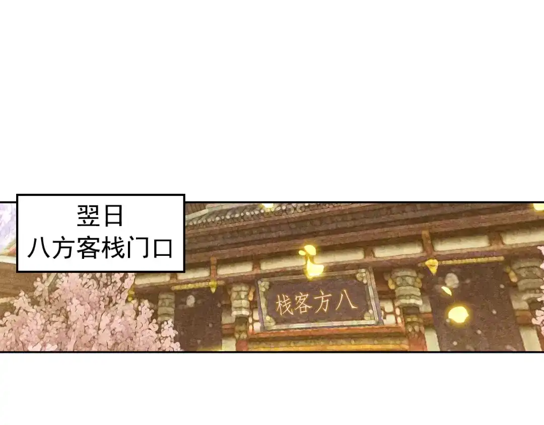 《大龟甲师》第15话 暗流涌动（上） 第21页