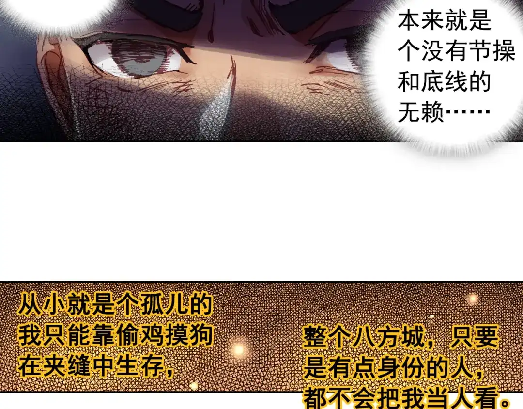 《大龟甲师》第15话 暗流涌动（上） 第12页