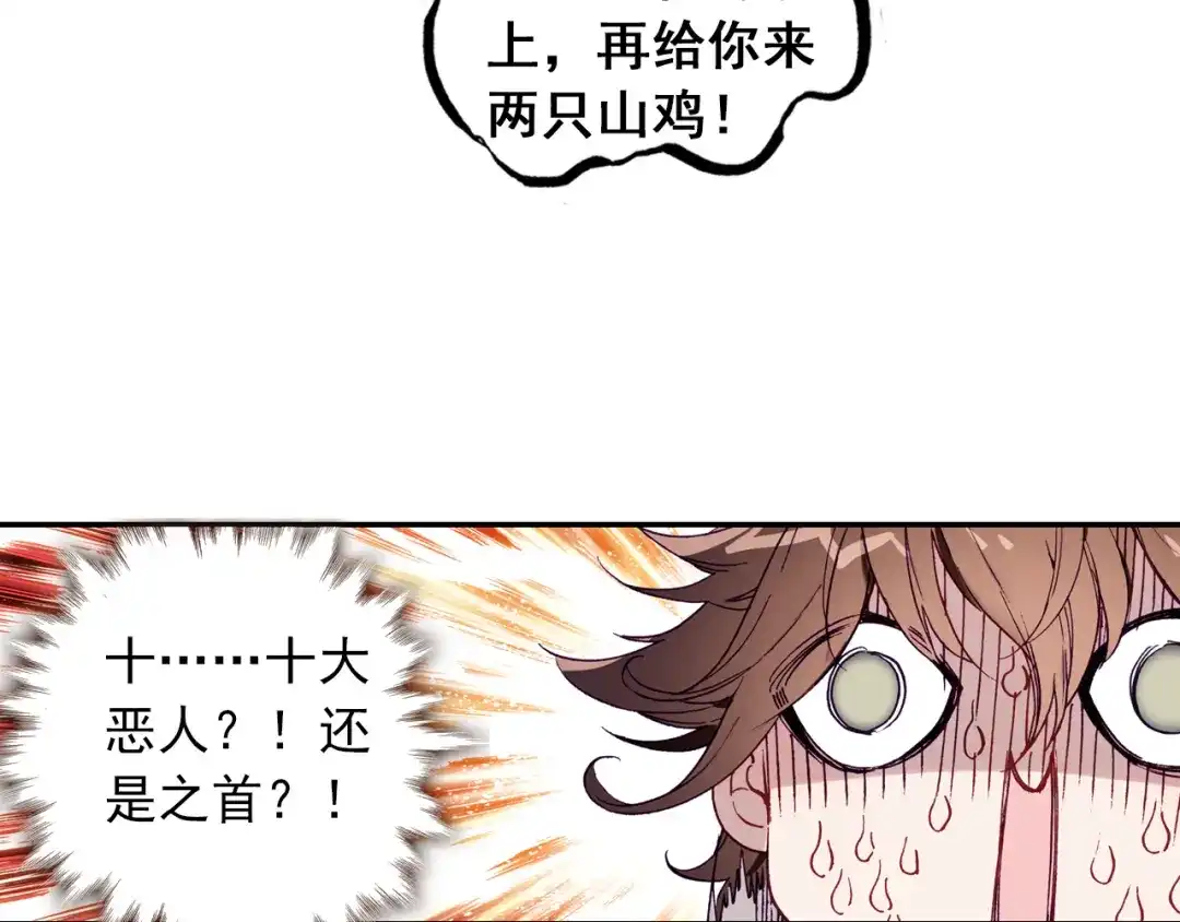 《大龟甲师》第2话 十大恶人之首（上） 第39页