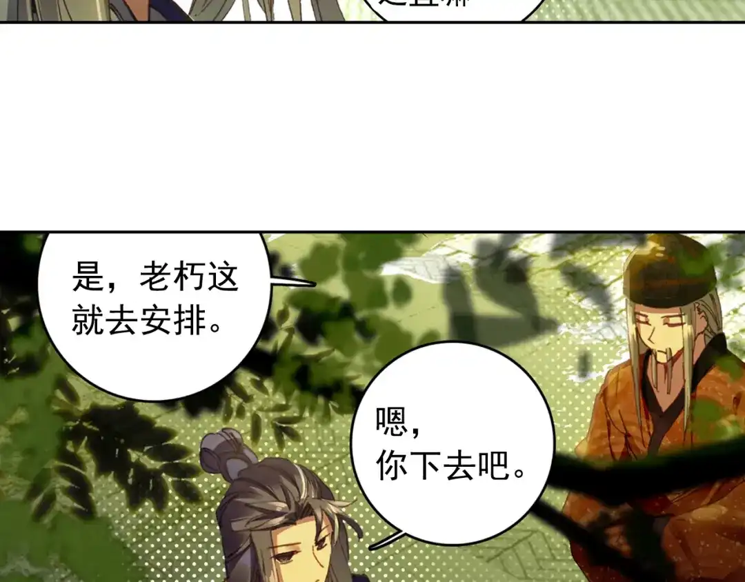 《大龟甲师》第15话 暗流涌动（下） 第26页