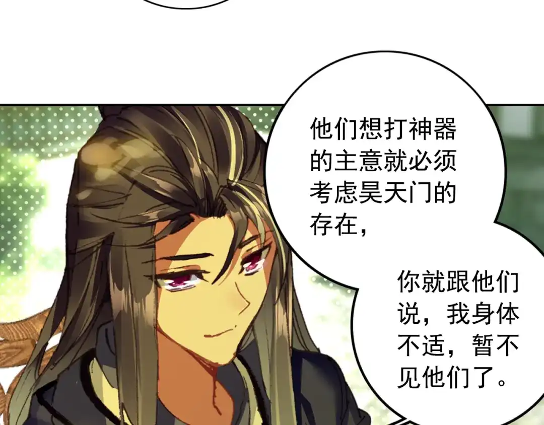 《大龟甲师》第15话 暗流涌动（下） 第23页