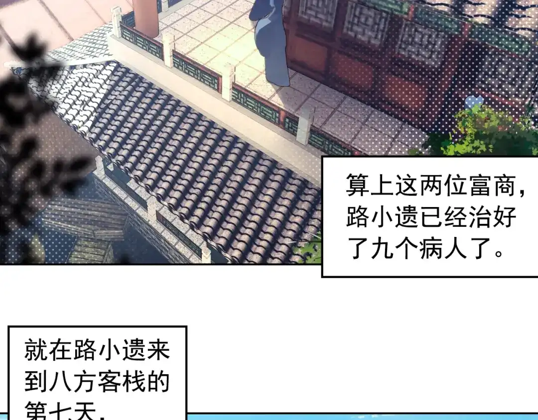 《大龟甲师》第15话 暗流涌动（下） 第7页