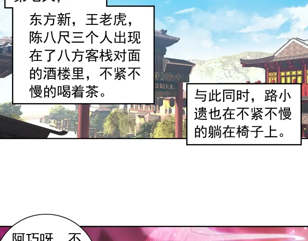《大龟甲师》第15话 暗流涌动（下） 第8页