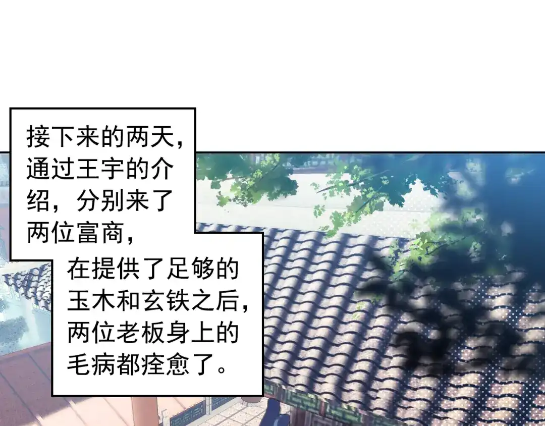 《大龟甲师》第15话 暗流涌动（下） 第6页