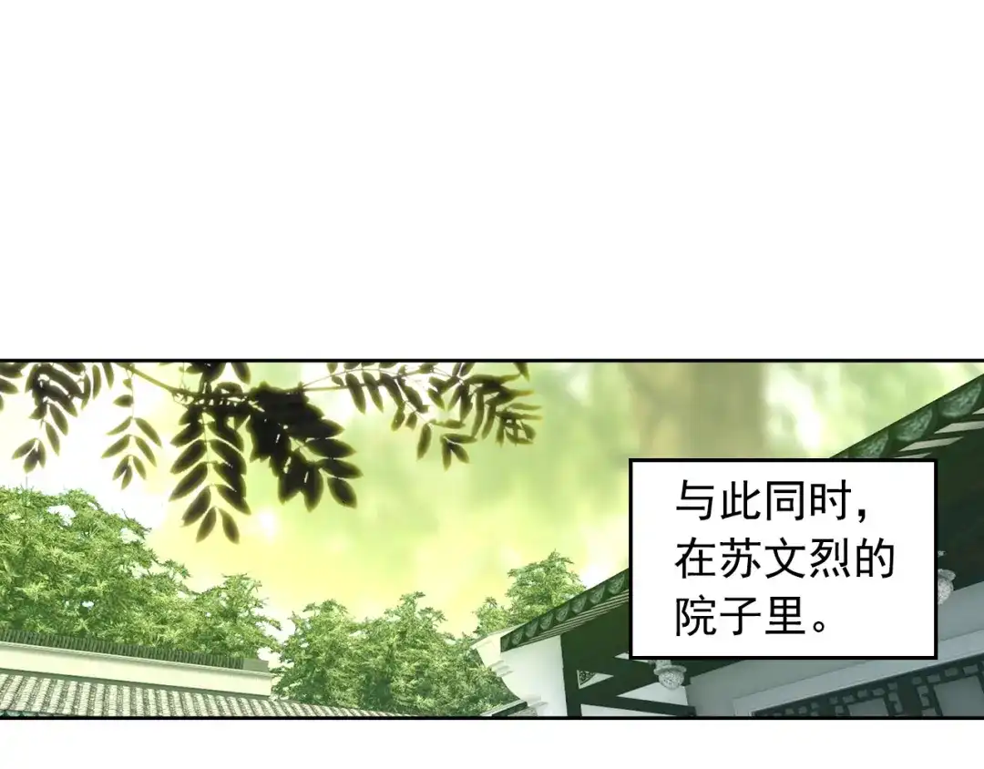 《大龟甲师》第15话 暗流涌动（下） 第19页