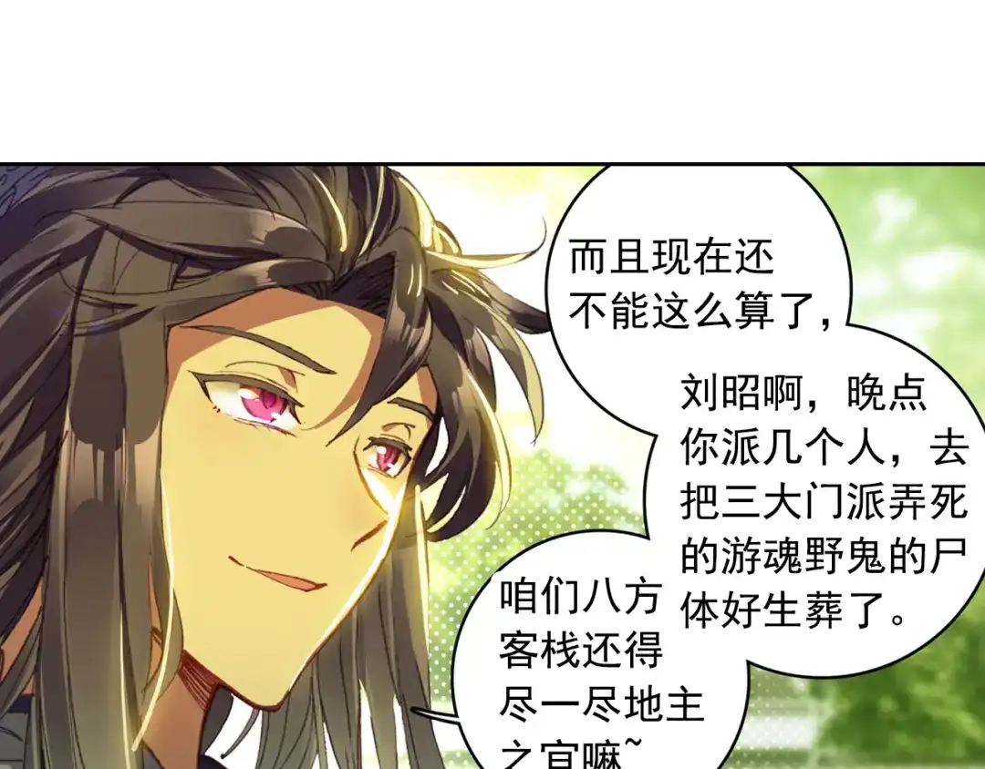 《大龟甲师》第15话 暗流涌动（下） 第25页