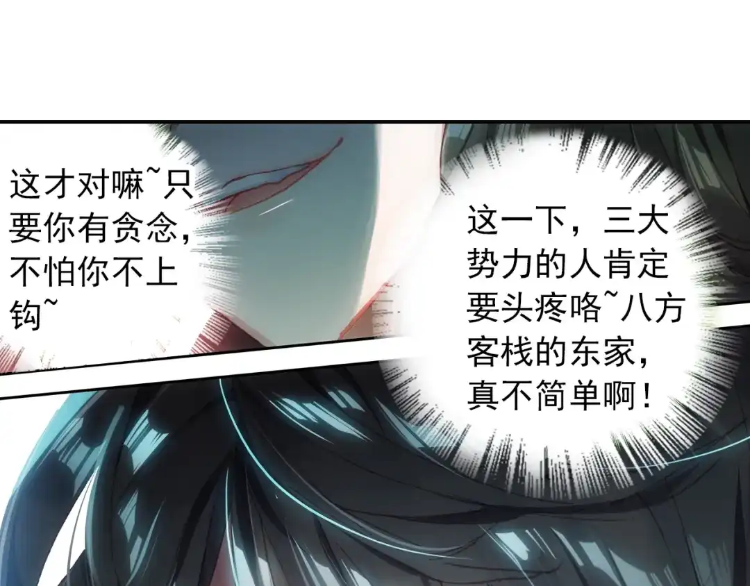 《大龟甲师》第16话 机会（上） 第28页