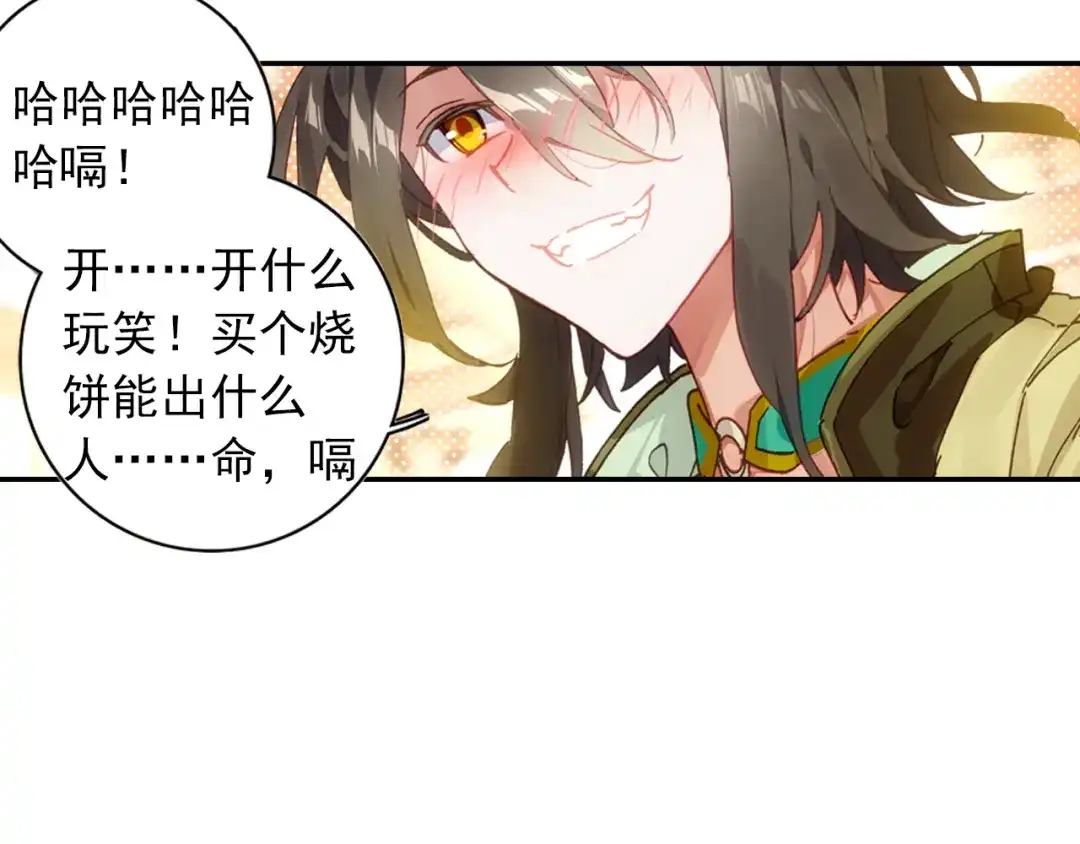 《大龟甲师》第16话 机会（上） 第34页