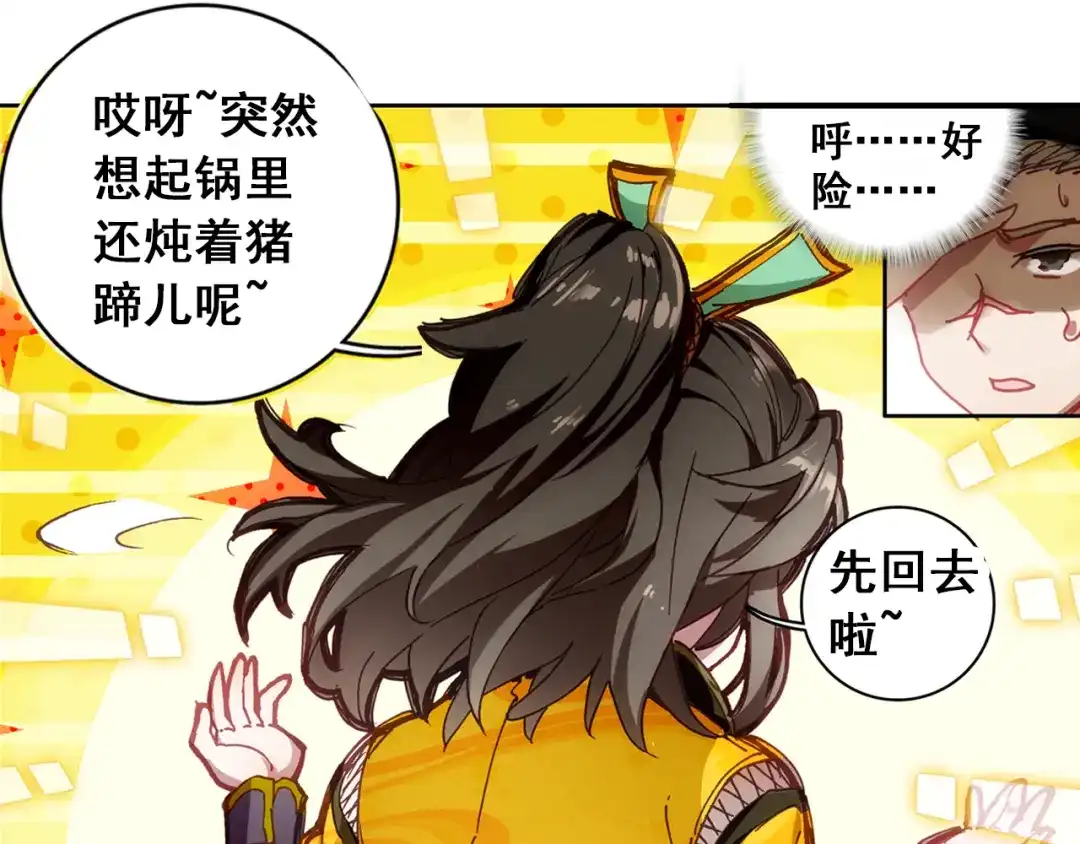 《大龟甲师》第16话 机会（下） 第24页