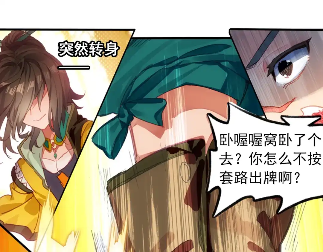《大龟甲师》第16话 机会（下） 第31页
