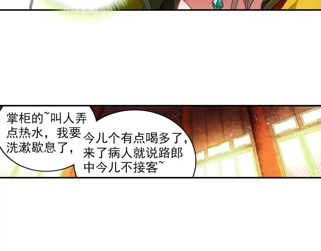 《大龟甲师》第16话 机会（下） 第39页